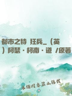 都市之特種狂兵